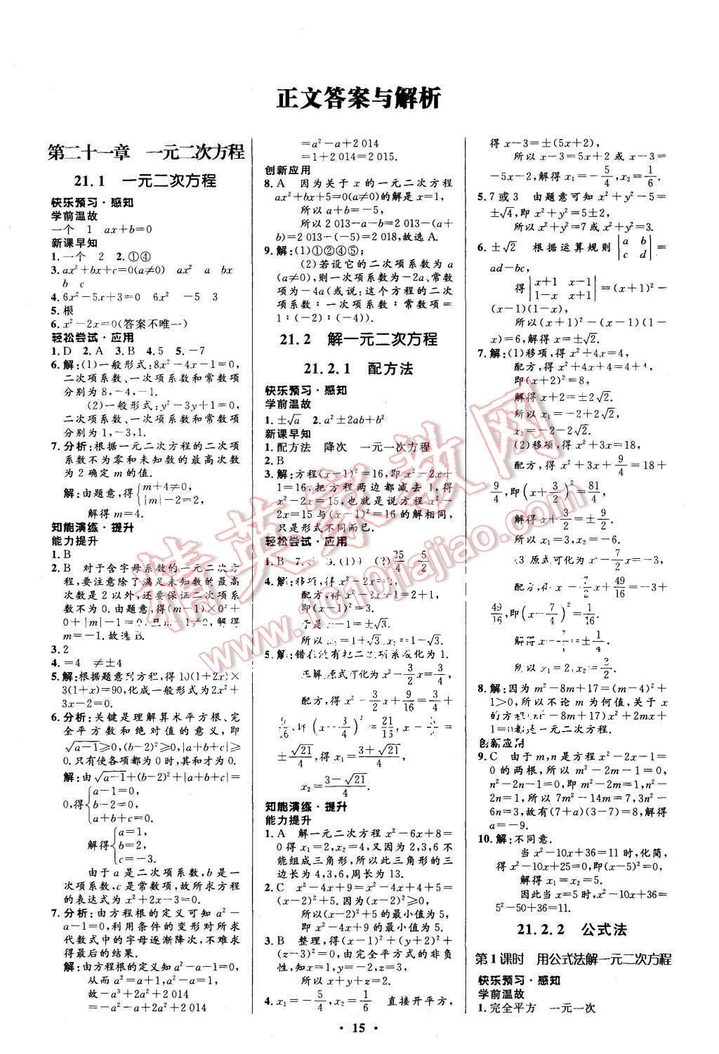 2015年初中同步测控优化设计九年级数学上册人教版 第1页