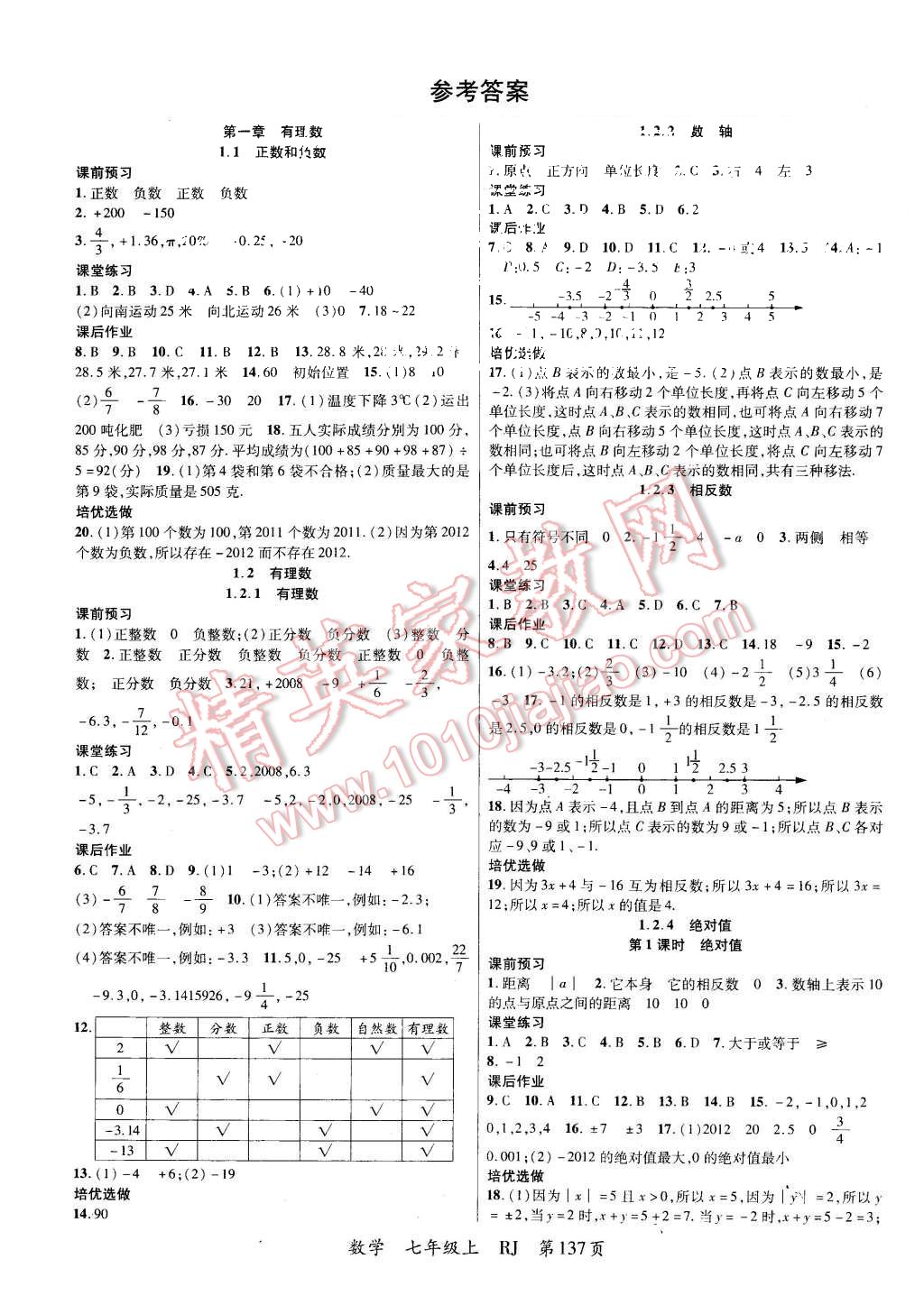 2015年一線課堂導學案七年級數學上冊人教版 第1頁