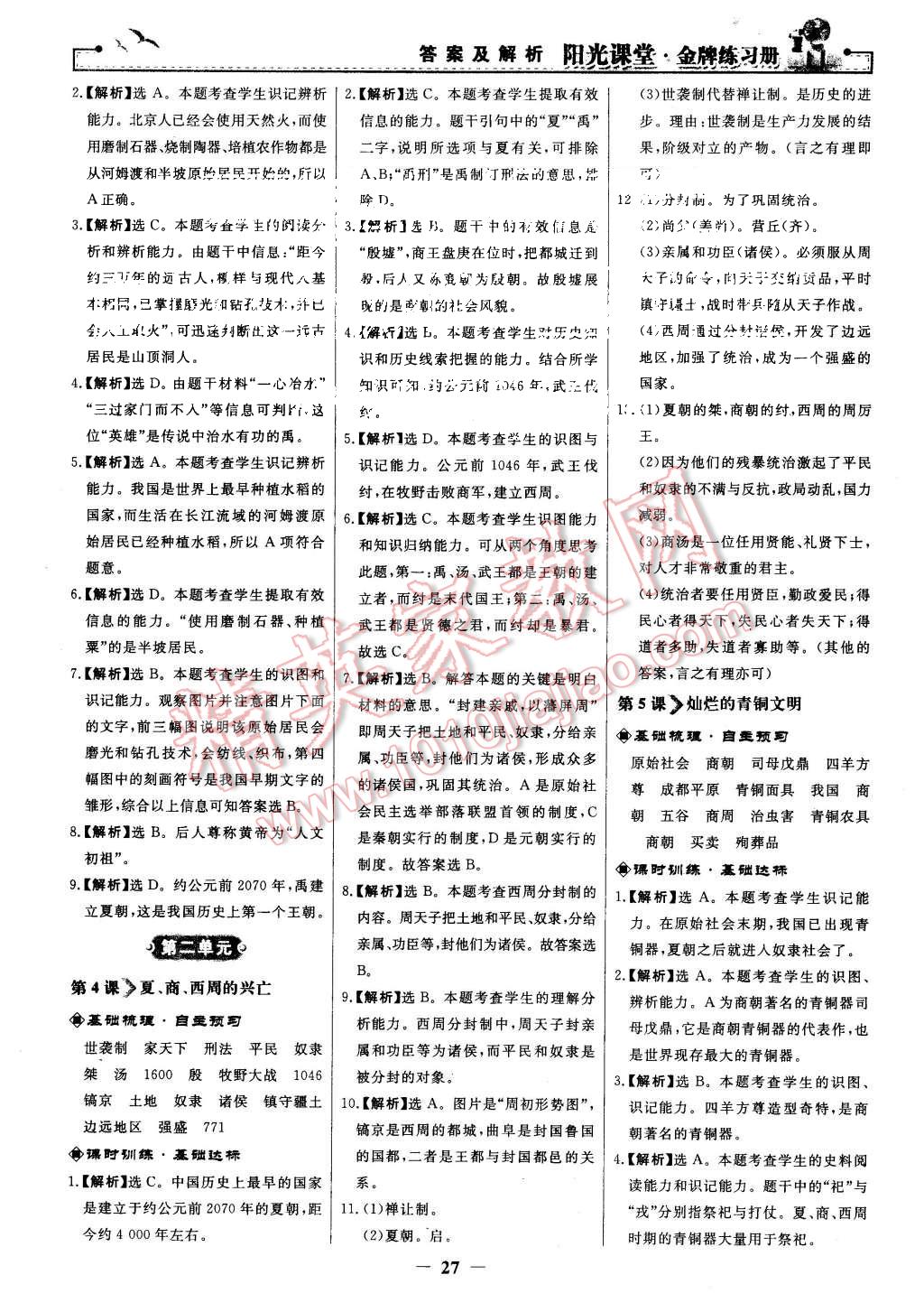 2015年陽光課堂金牌練習(xí)冊七年級(jí)中國歷史上冊人教版 第3頁