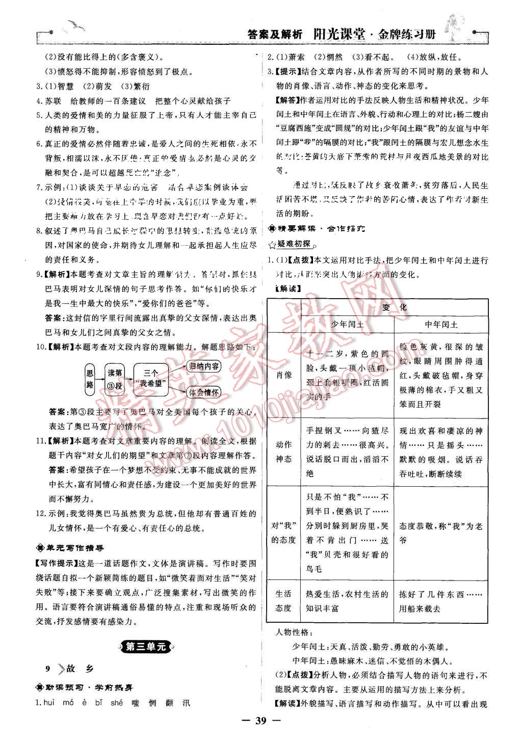 2015年阳光课堂金牌练习册九年级语文上册人教版 第7页