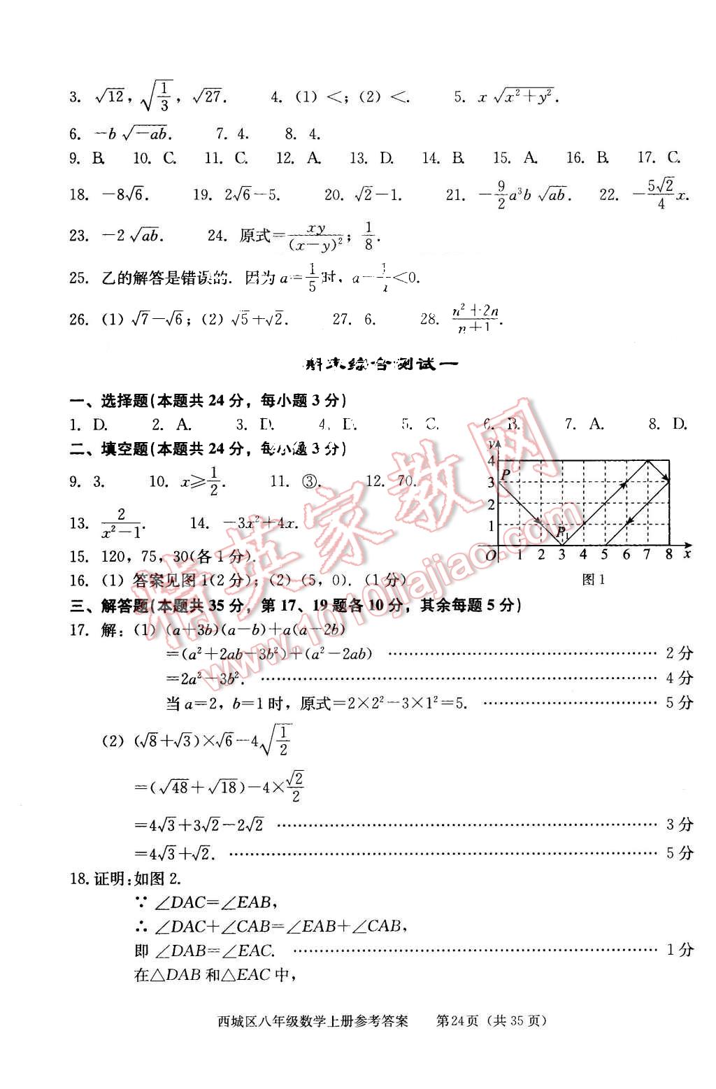 2015年學(xué)習(xí)探究診斷八年級數(shù)學(xué)上冊人教版 第24頁