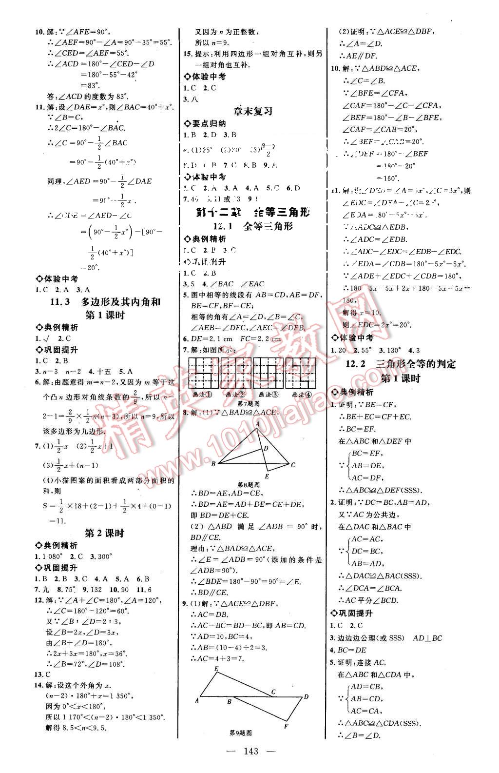 2015年細解巧練八年級數(shù)學上冊人教版 第2頁