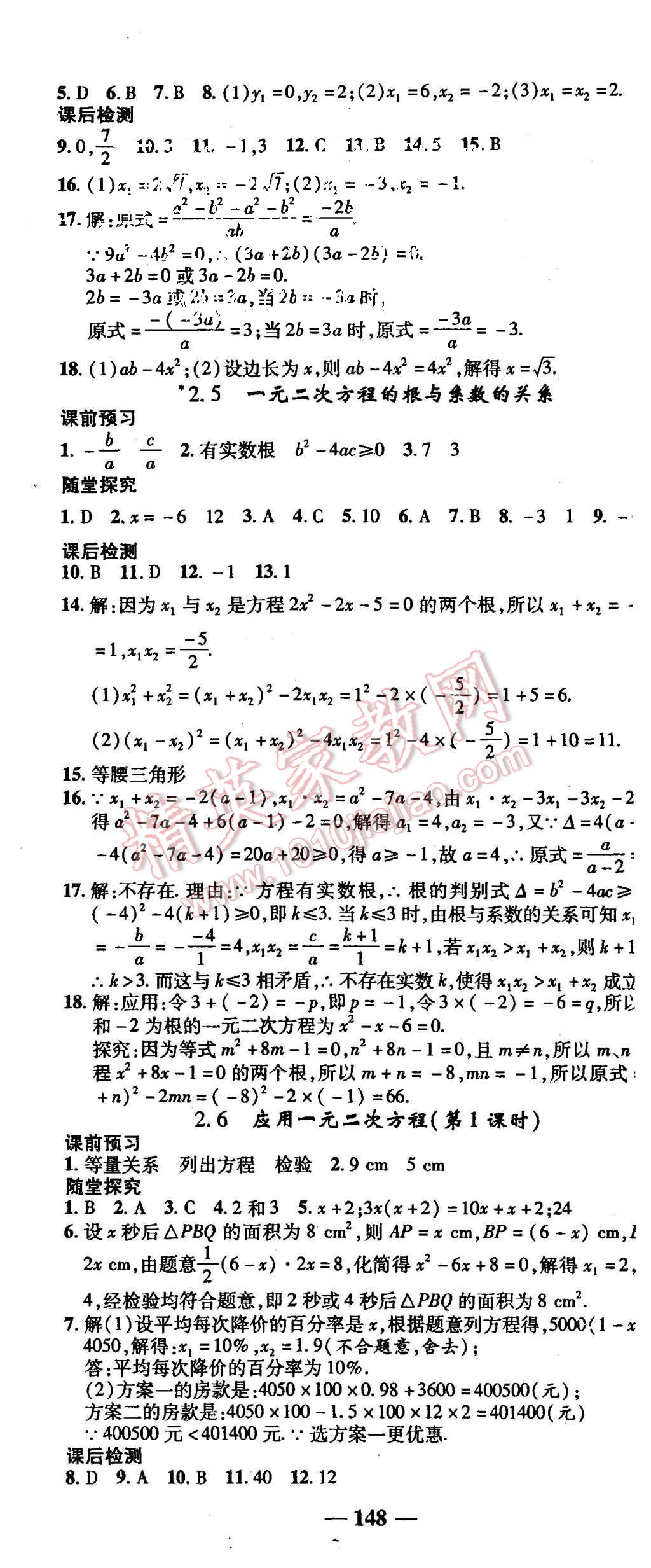 2015年高效學(xué)案金典課堂九年級數(shù)學(xué)上冊北師大版 第8頁