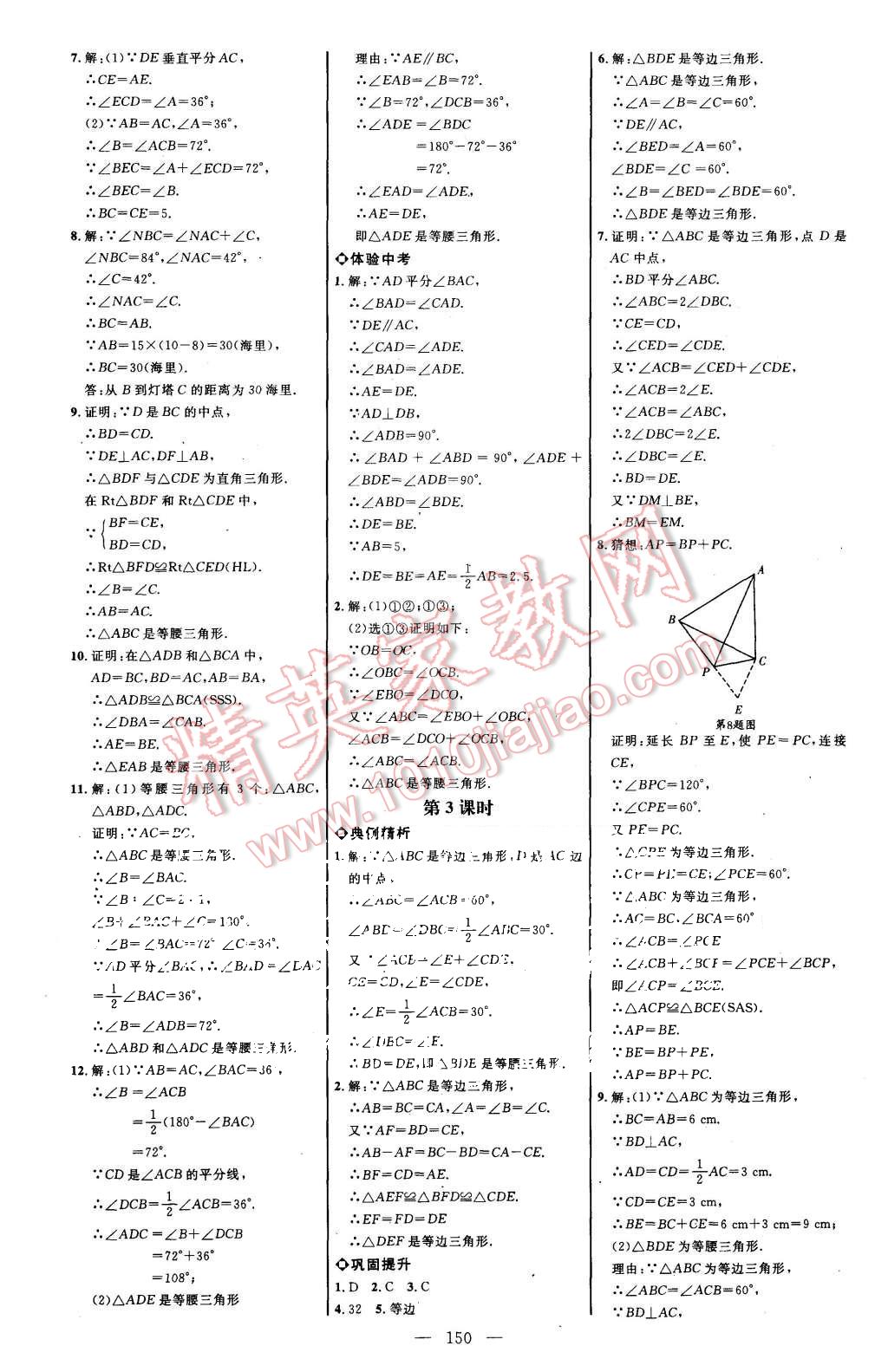 2015年细解巧练八年级数学上册人教版 第9页