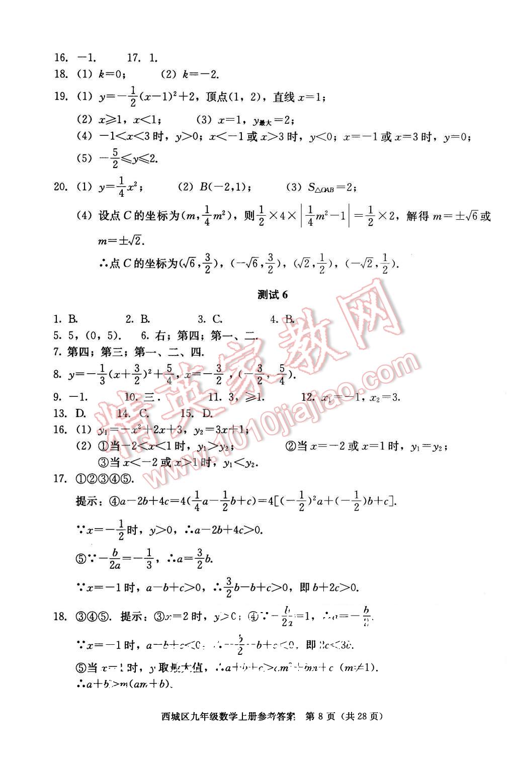 2015年學習探究診斷九年級數(shù)學上冊人教版 第8頁