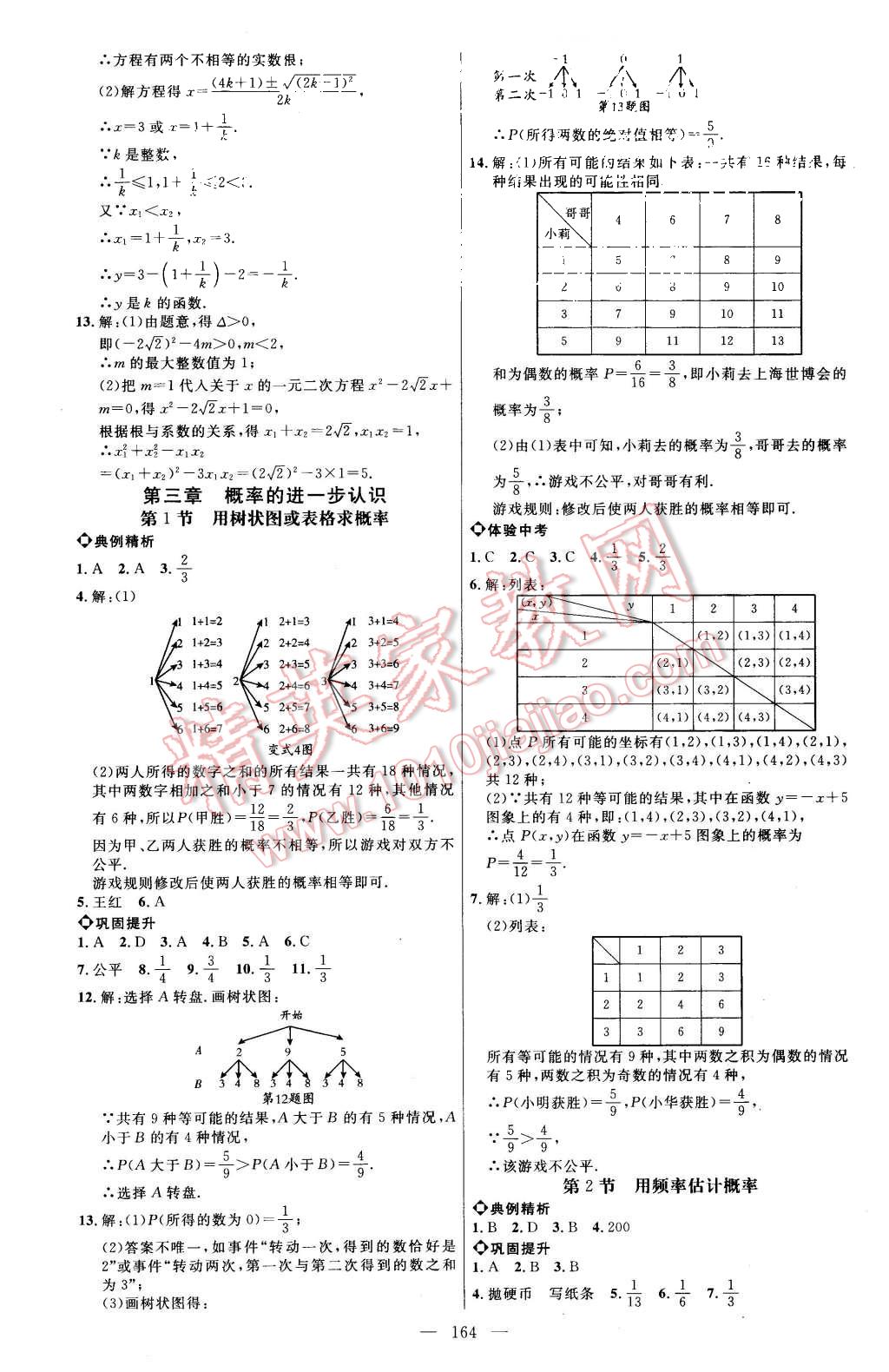 2015年細(xì)解巧練九年級數(shù)學(xué)上冊北師大版 第7頁