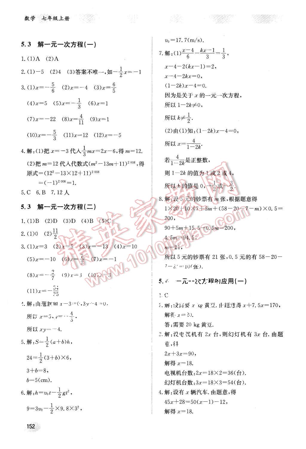 2015年同步练习册七年级数学上册冀教版 第15页