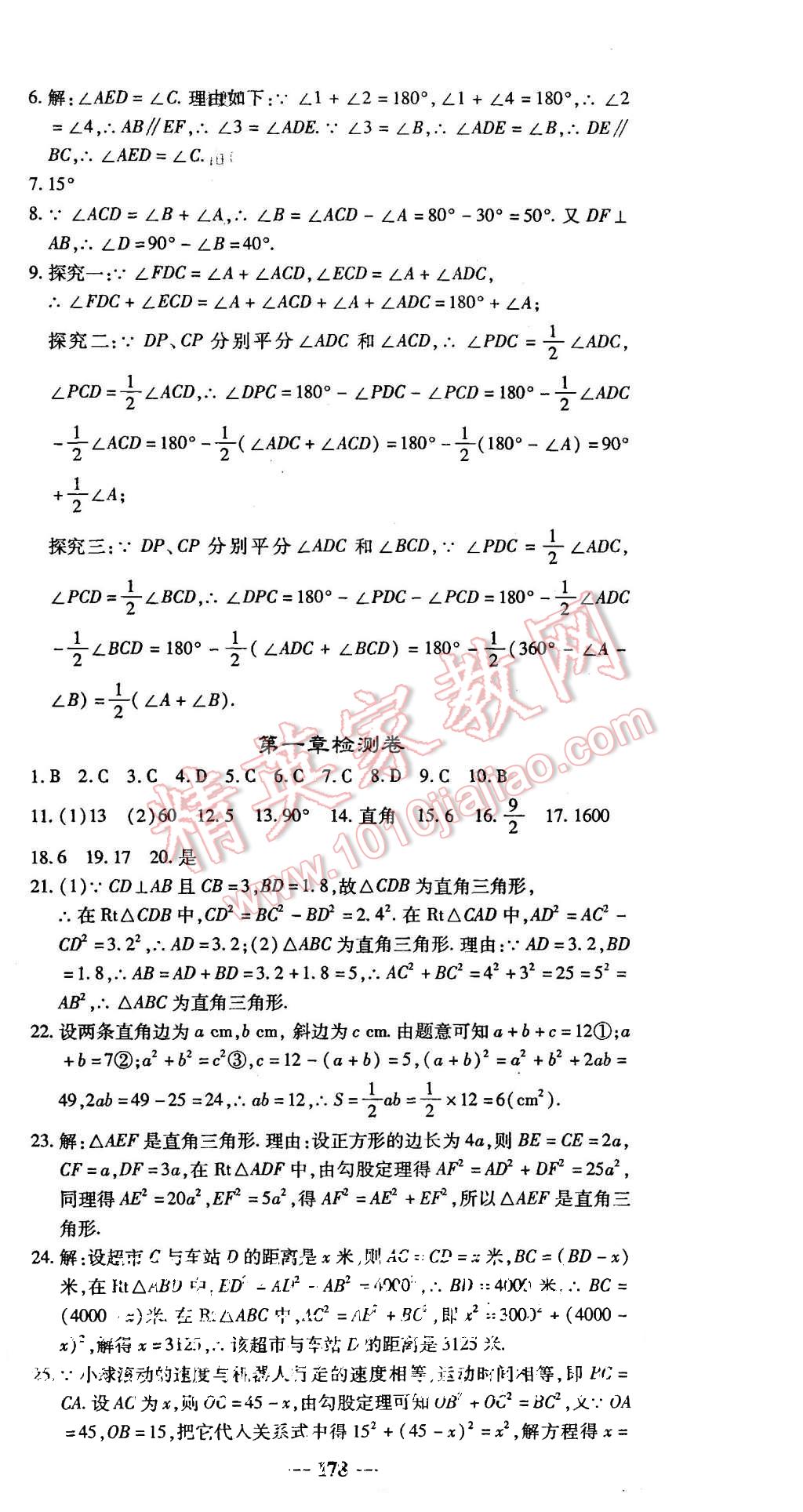 2015年高效學(xué)案金典課堂八年級(jí)數(shù)學(xué)上冊(cè)北師大版 第30頁