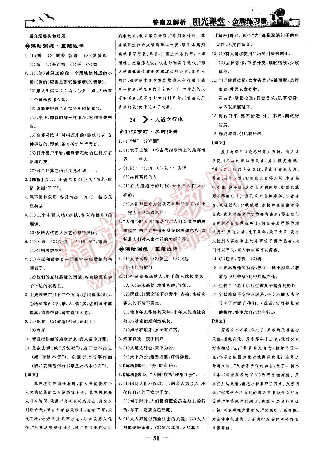 2015年陽光課堂金牌練習(xí)冊(cè)八年級(jí)語文上冊(cè)人教版 第19頁