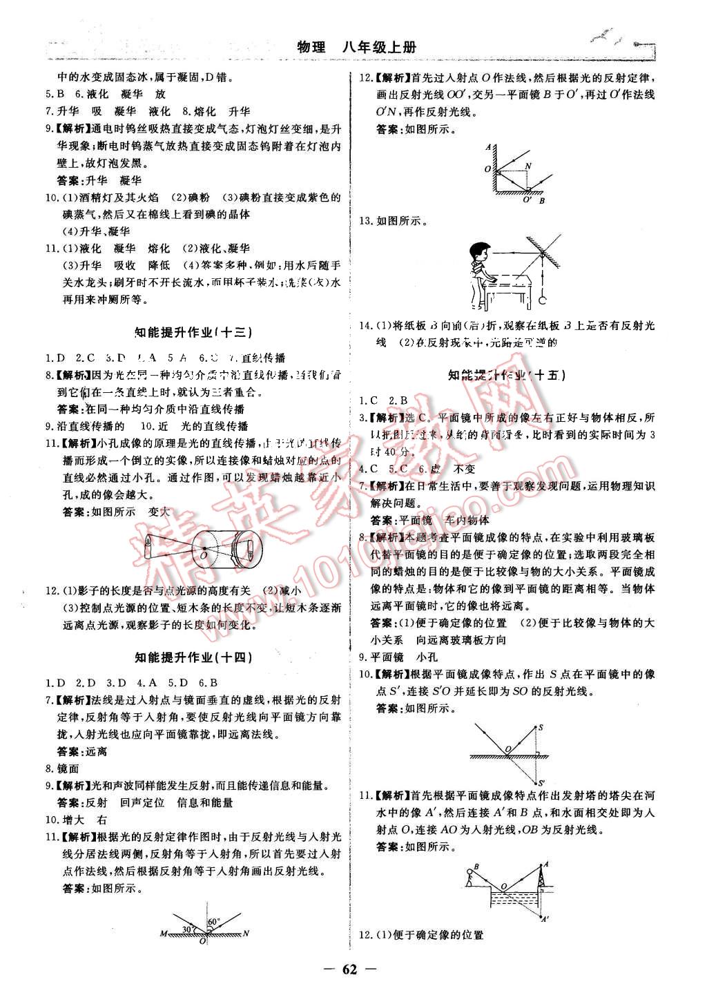 2015年陽光課堂金牌練習(xí)冊八年級(jí)物理上冊人教版 第14頁