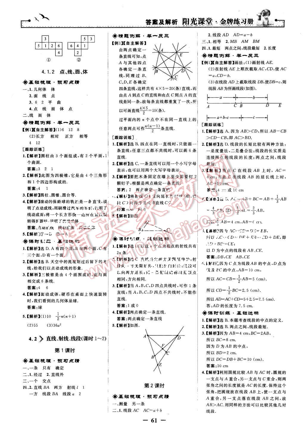 2015年阳光课堂金牌练习册七年级数学上册人教版 第13页