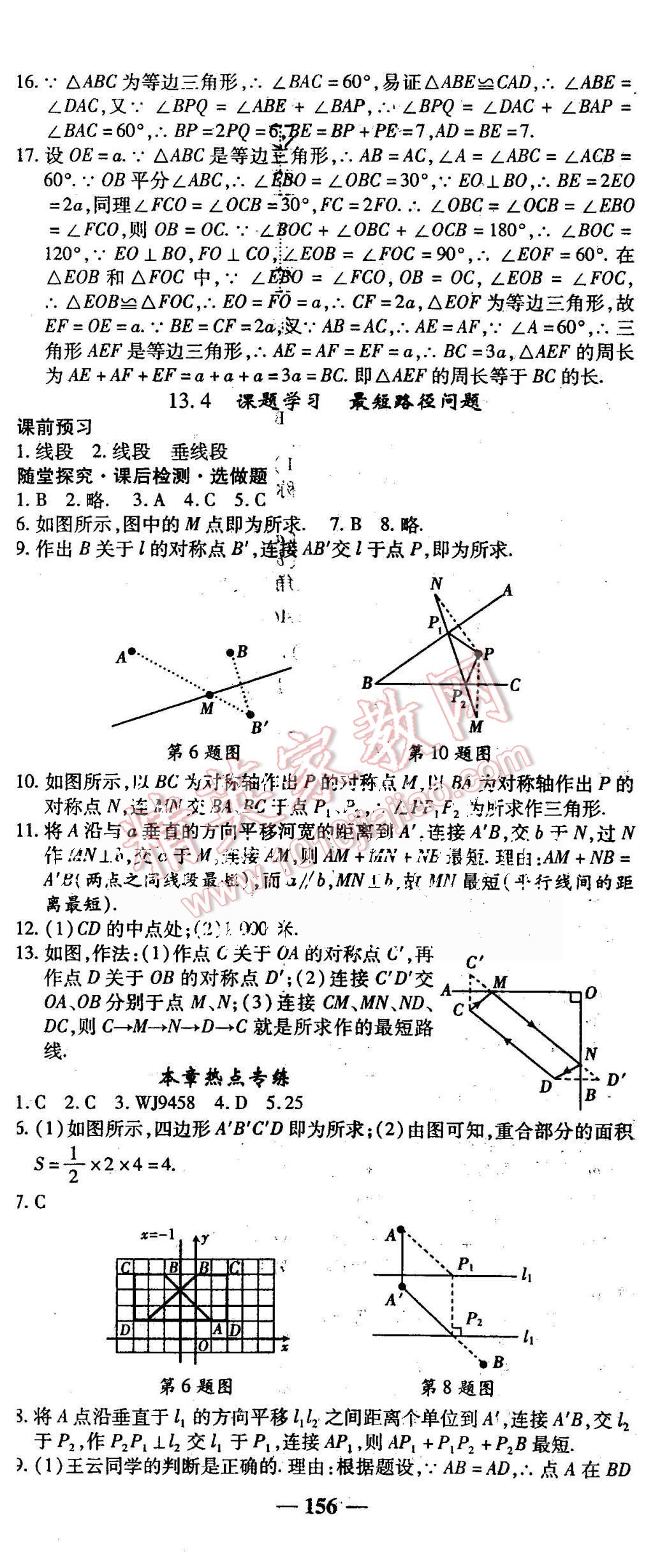 2015年高效學(xué)案金典課堂八年級(jí)數(shù)學(xué)上冊(cè)人教版 第14頁