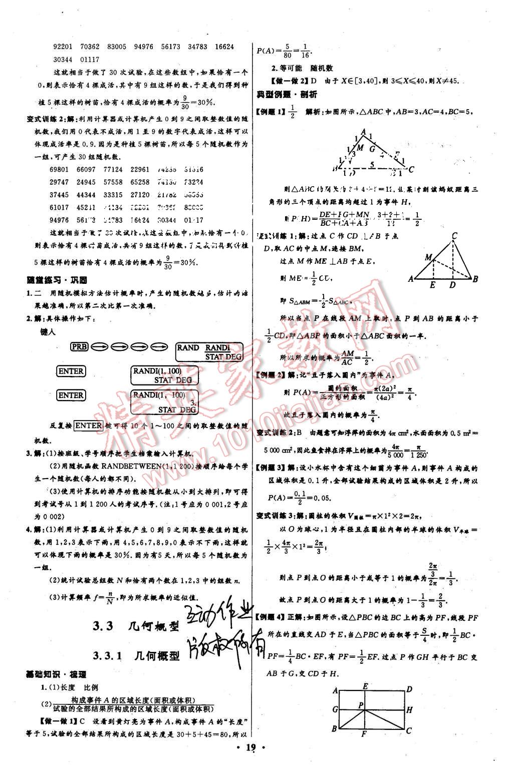 2015年高中同步測(cè)控優(yōu)化設(shè)計(jì)數(shù)學(xué)必修3人教A版 第19頁(yè)