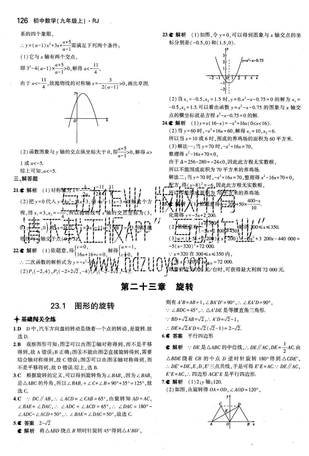 2015年5年中考3年模擬初中數(shù)學(xué)九年級(jí)上冊(cè)人教版 參考答案第66頁(yè)