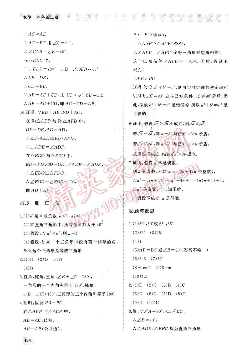 2015年同步練習(xí)冊八年級數(shù)學(xué)上冊冀教版 第27頁