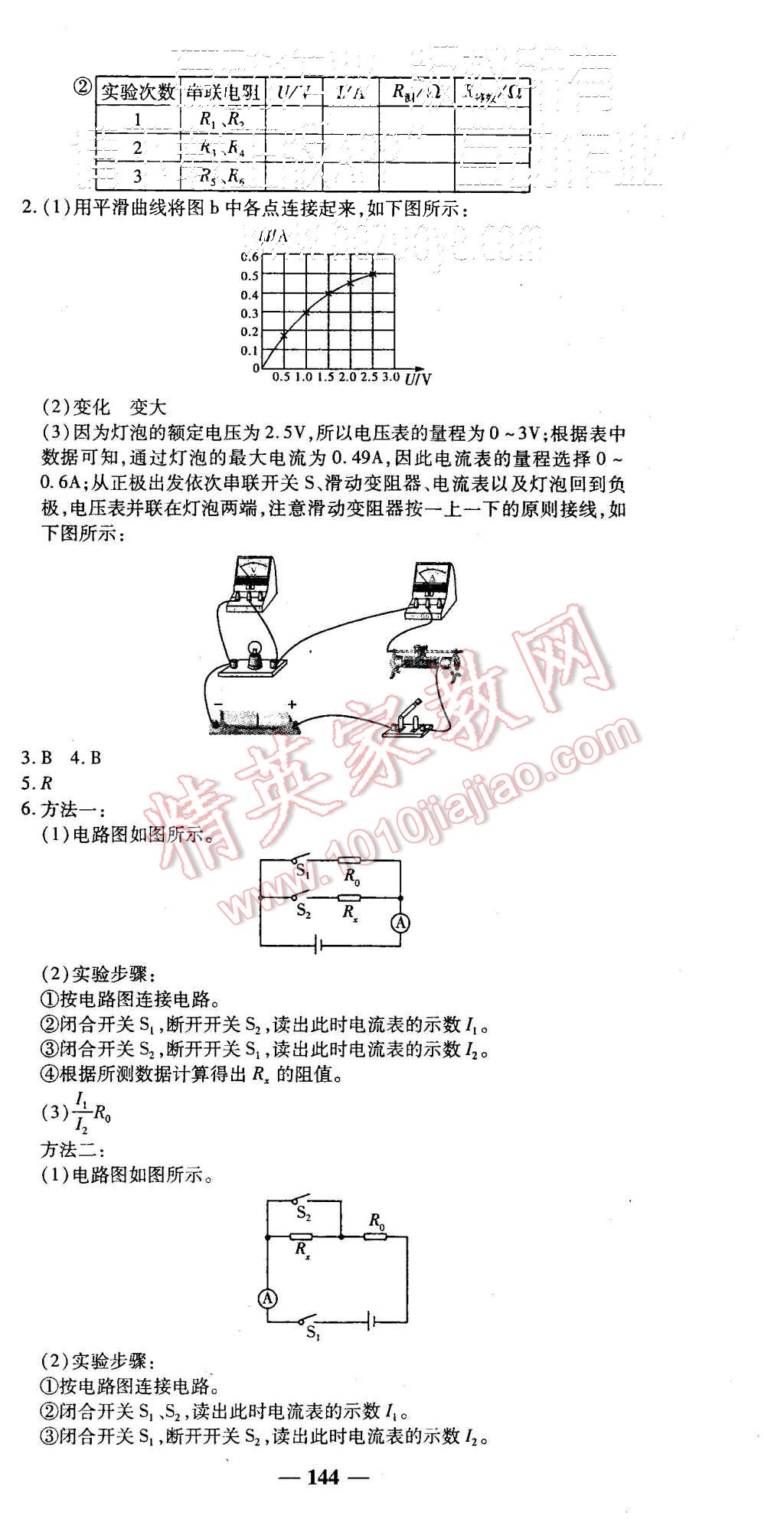 2015年高效學(xué)案金典課堂九年級(jí)物理上冊北師大版 第18頁