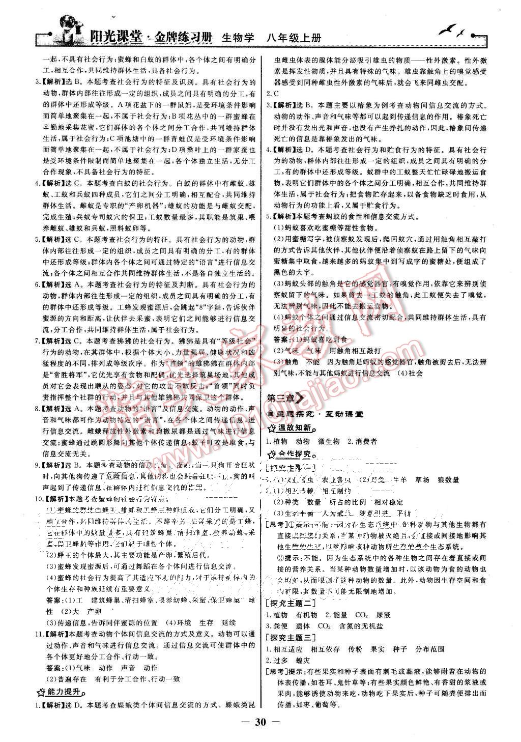 2015年阳光课堂金牌练习册八年级生物学上册人教版 第14页