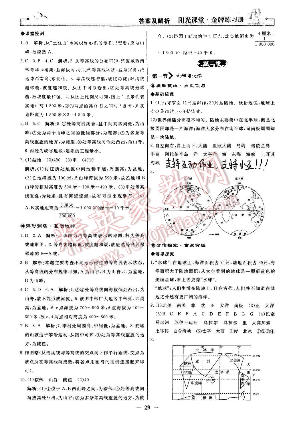 2015年陽光課堂金牌練習(xí)冊七年級地理上冊人教版 第5頁