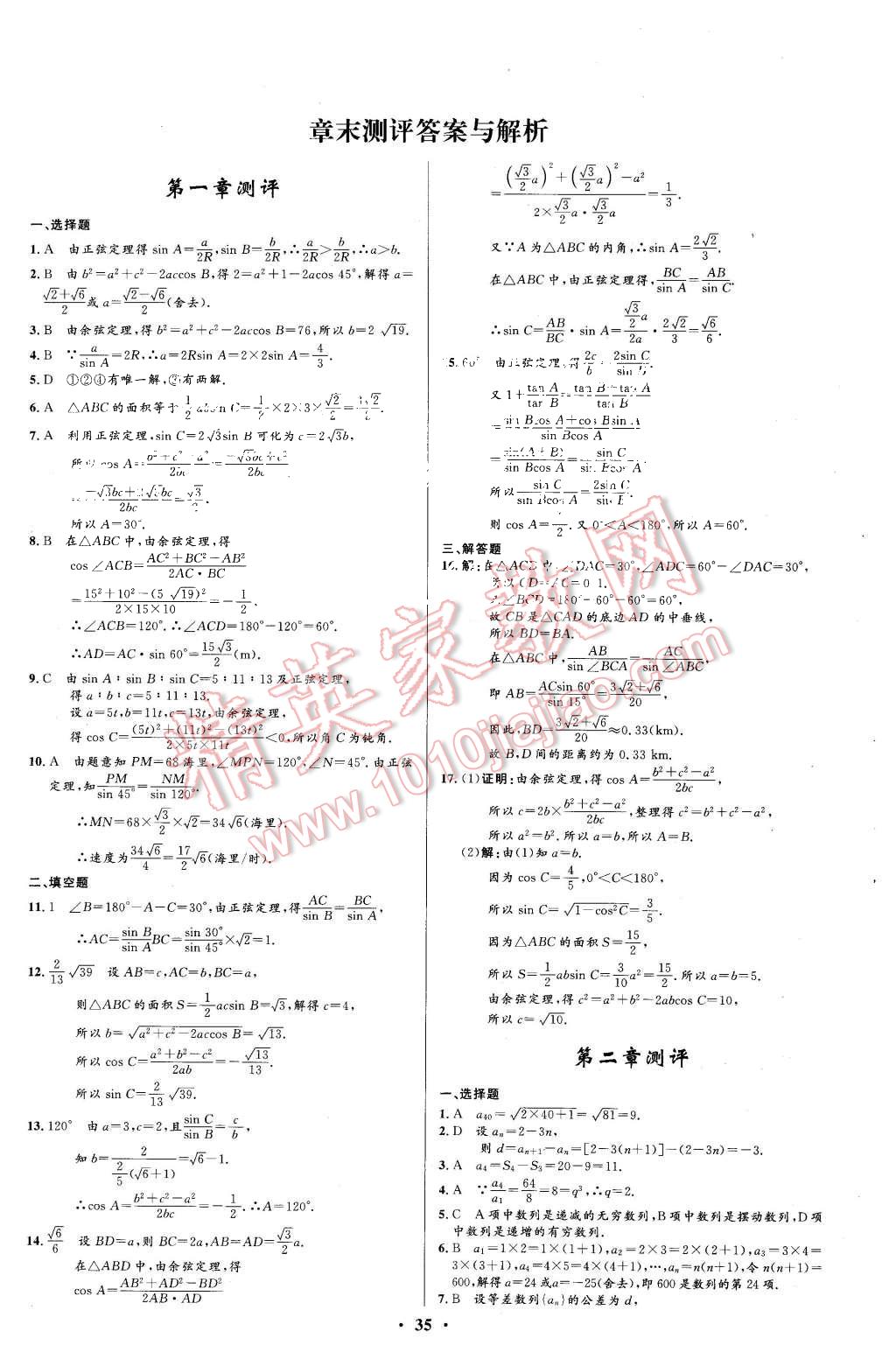 2015年高中同步測控優(yōu)化設(shè)計(jì)數(shù)學(xué)必修5人教A版 第35頁