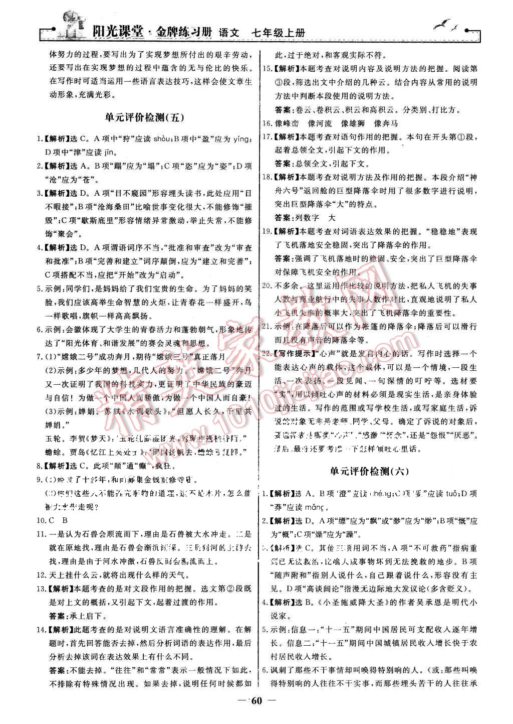 2015年阳光课堂金牌练习册七年级语文上册人教版 第28页