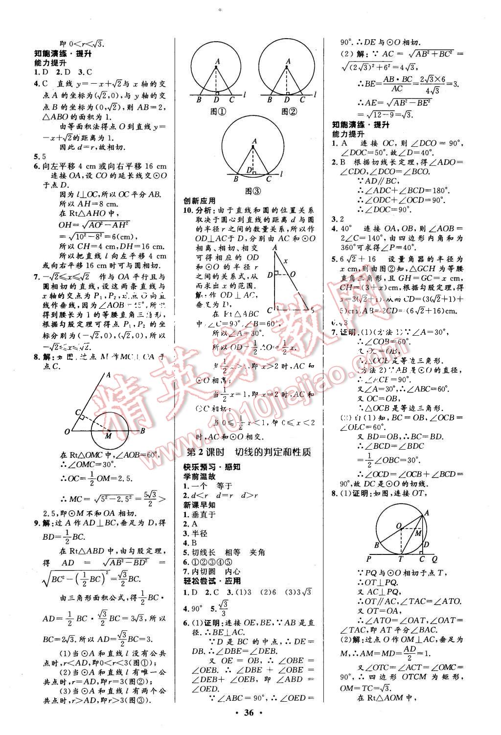 2015年初中同步測(cè)控優(yōu)化設(shè)計(jì)九年級(jí)數(shù)學(xué)上冊(cè)人教版 第22頁(yè)