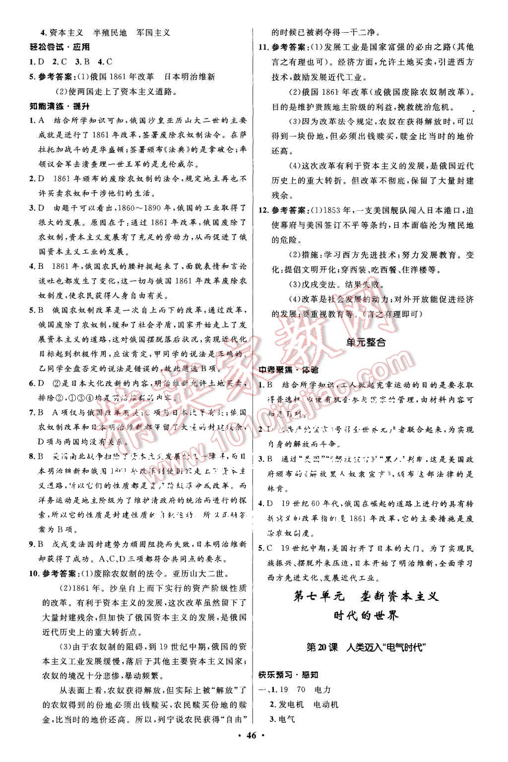 2015年初中同步測(cè)控優(yōu)化設(shè)計(jì)九年級(jí)世界歷史上冊(cè)人教版 第14頁(yè)