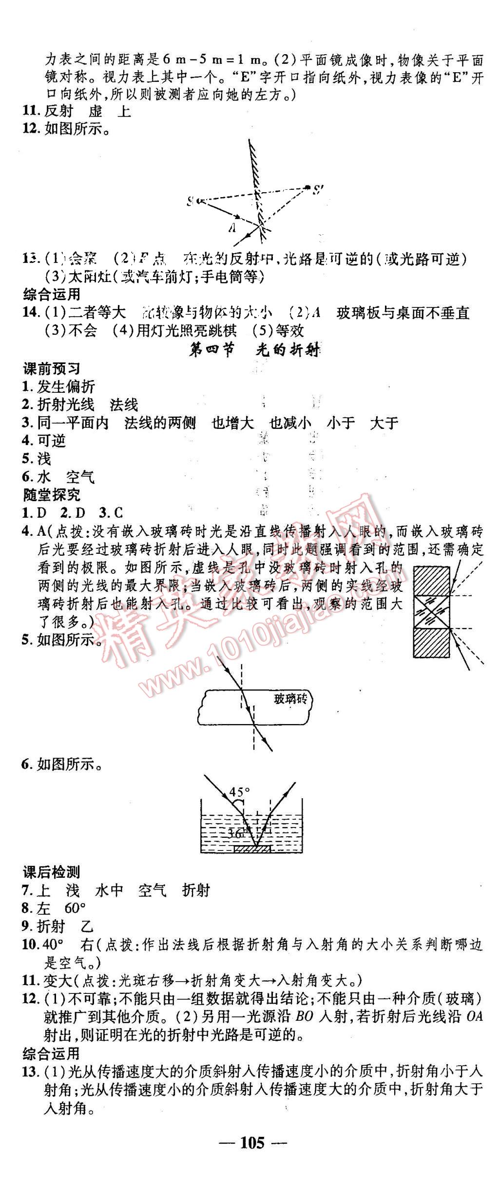 2015年高效學(xué)案金典課堂八年級物理上冊北師大版 第11頁