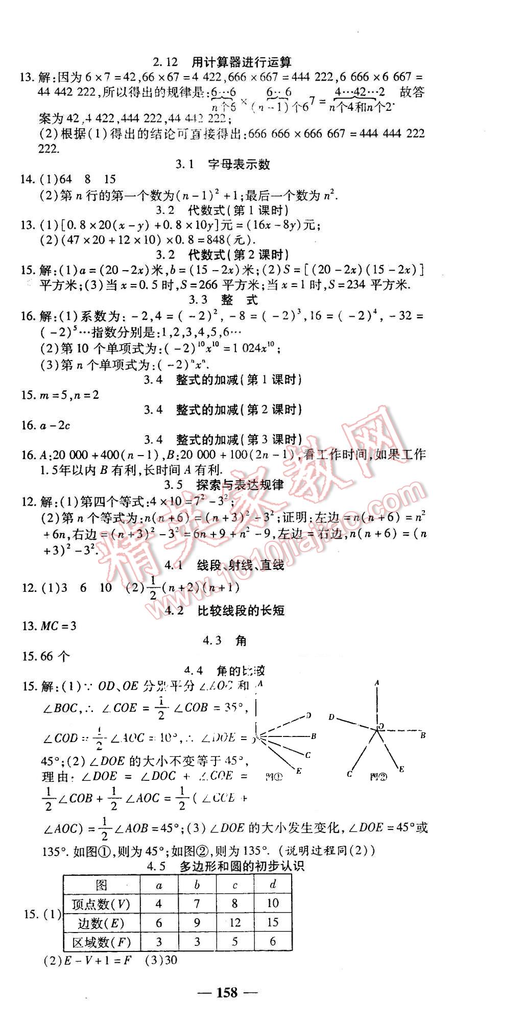 2015年高效學(xué)案金典課堂七年級數(shù)學(xué)上冊北師大版 第18頁