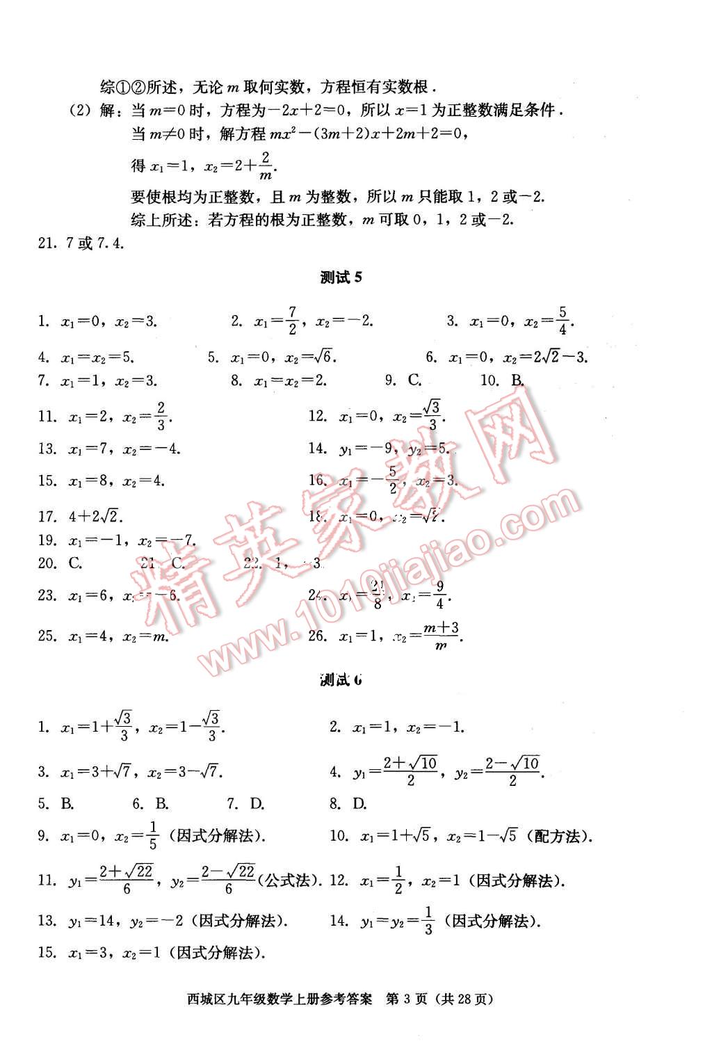 2015年学习探究诊断九年级数学上册人教版 第3页