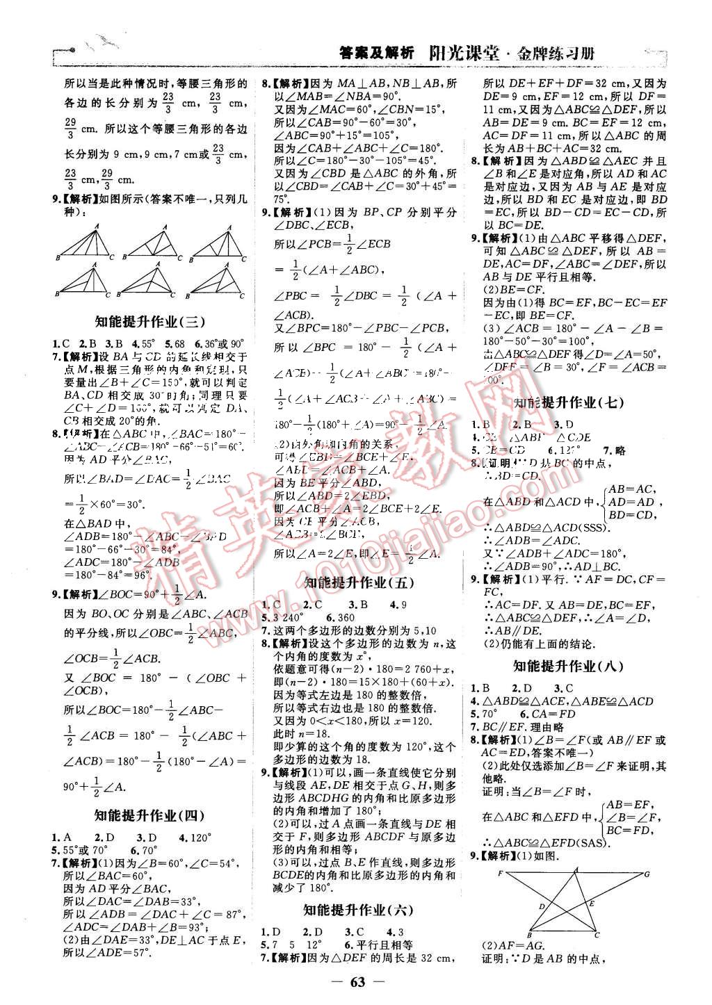 2015年陽光課堂金牌練習(xí)冊八年級數(shù)學(xué)上冊人教版 第15頁