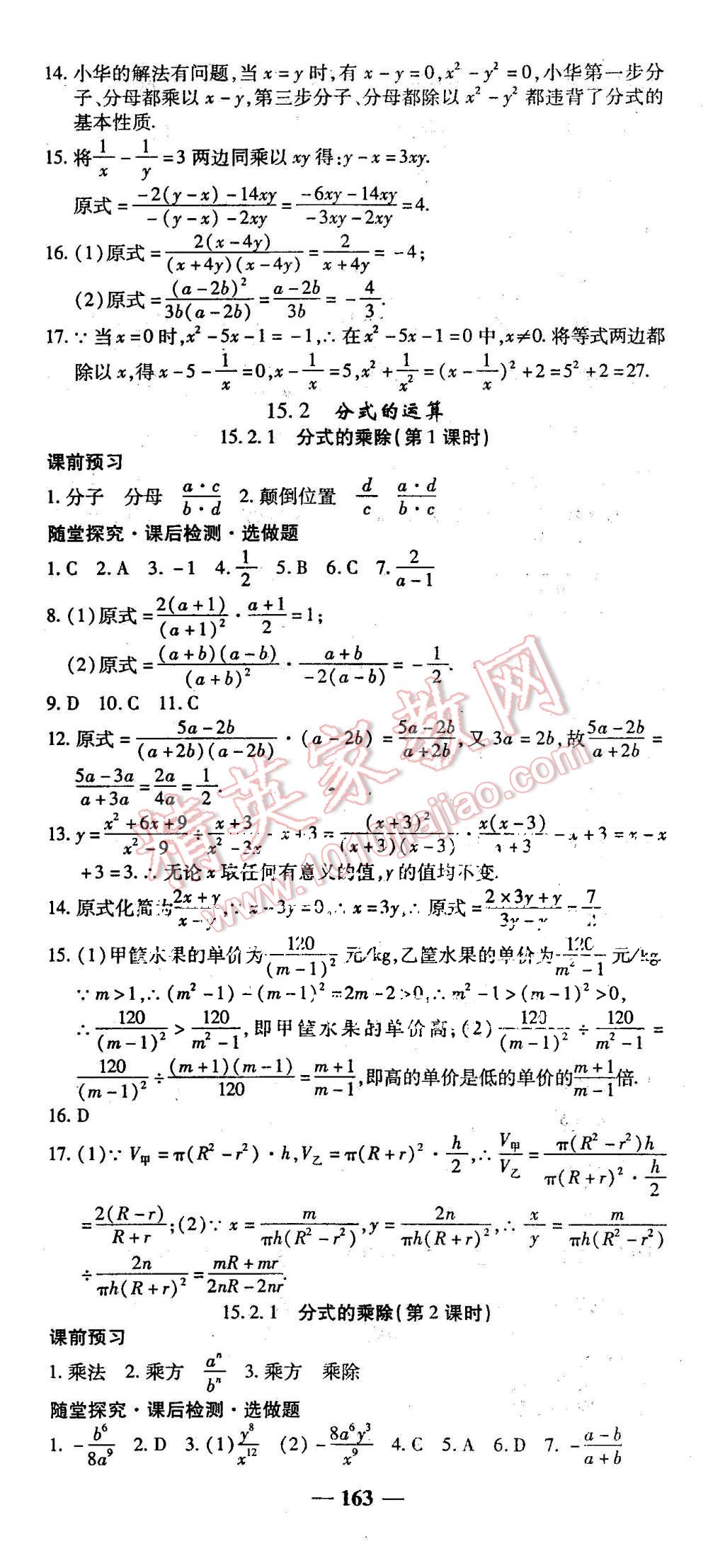 2015年高效學案金典課堂八年級數(shù)學上冊人教版 第21頁