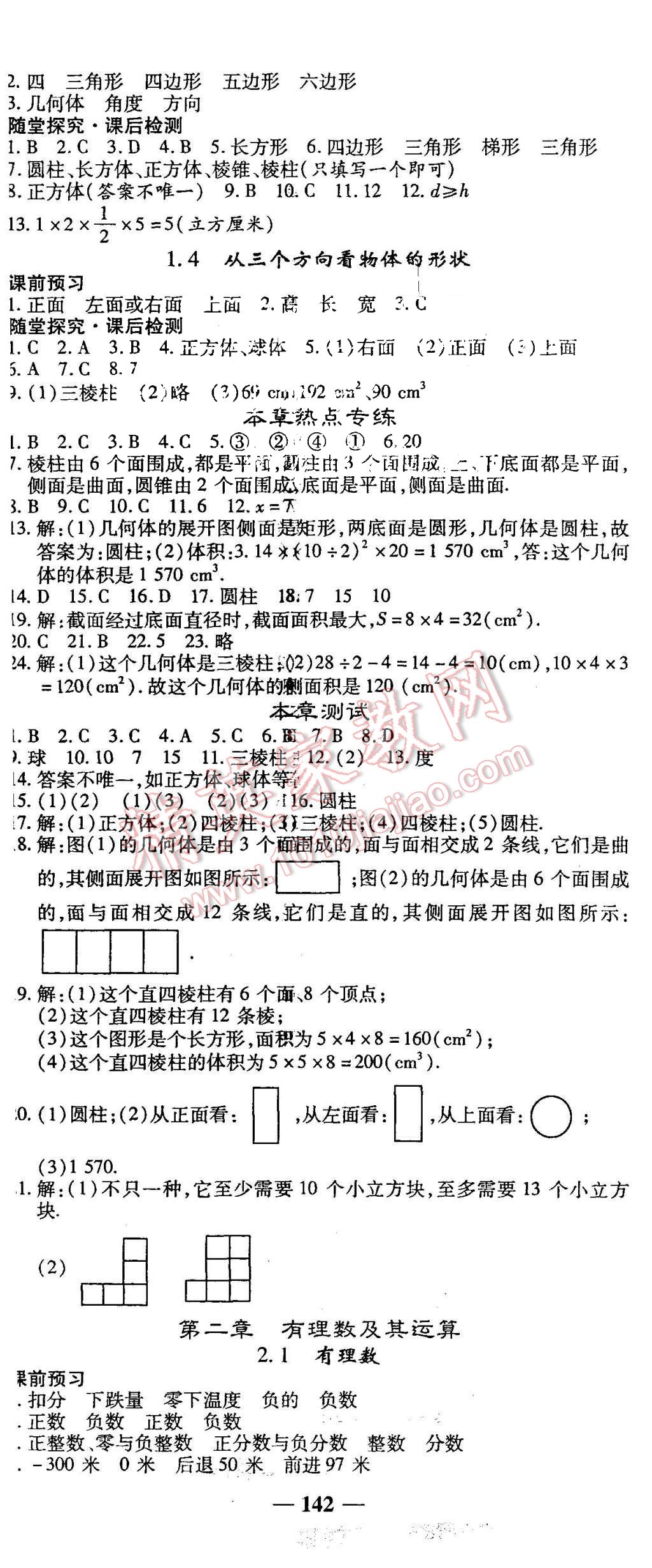 2015年高效學(xué)案金典課堂七年級數(shù)學(xué)上冊北師大版 第2頁