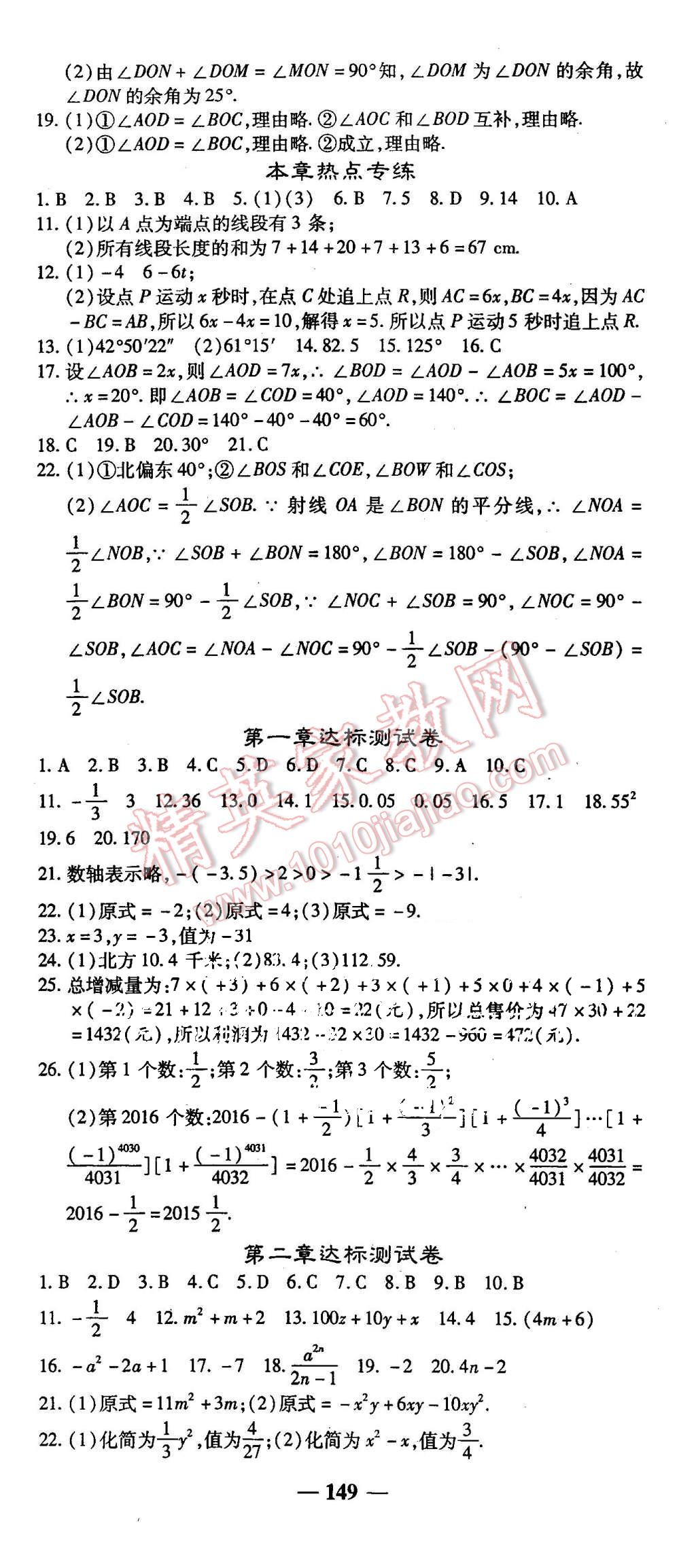 2015年高效學案金典課堂七年級數學上冊人教版 第21頁