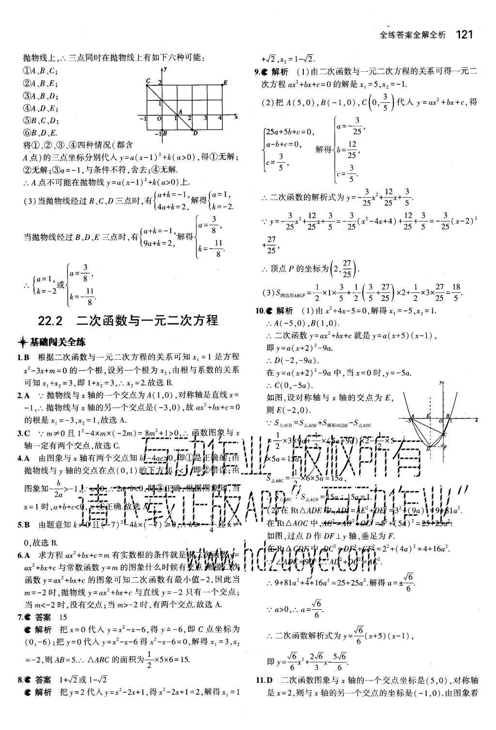 2015年5年中考3年模擬初中數(shù)學(xué)九年級上冊人教版 參考答案第61頁