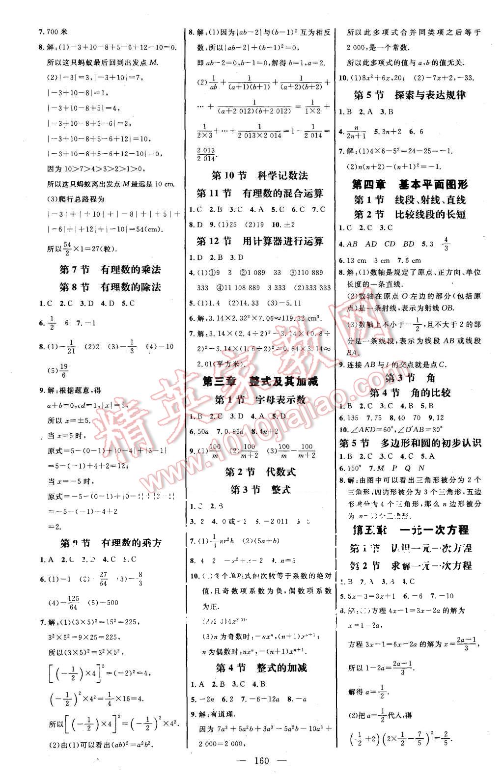 2015年細(xì)解巧練七年級數(shù)學(xué)上冊北師大版 第11頁