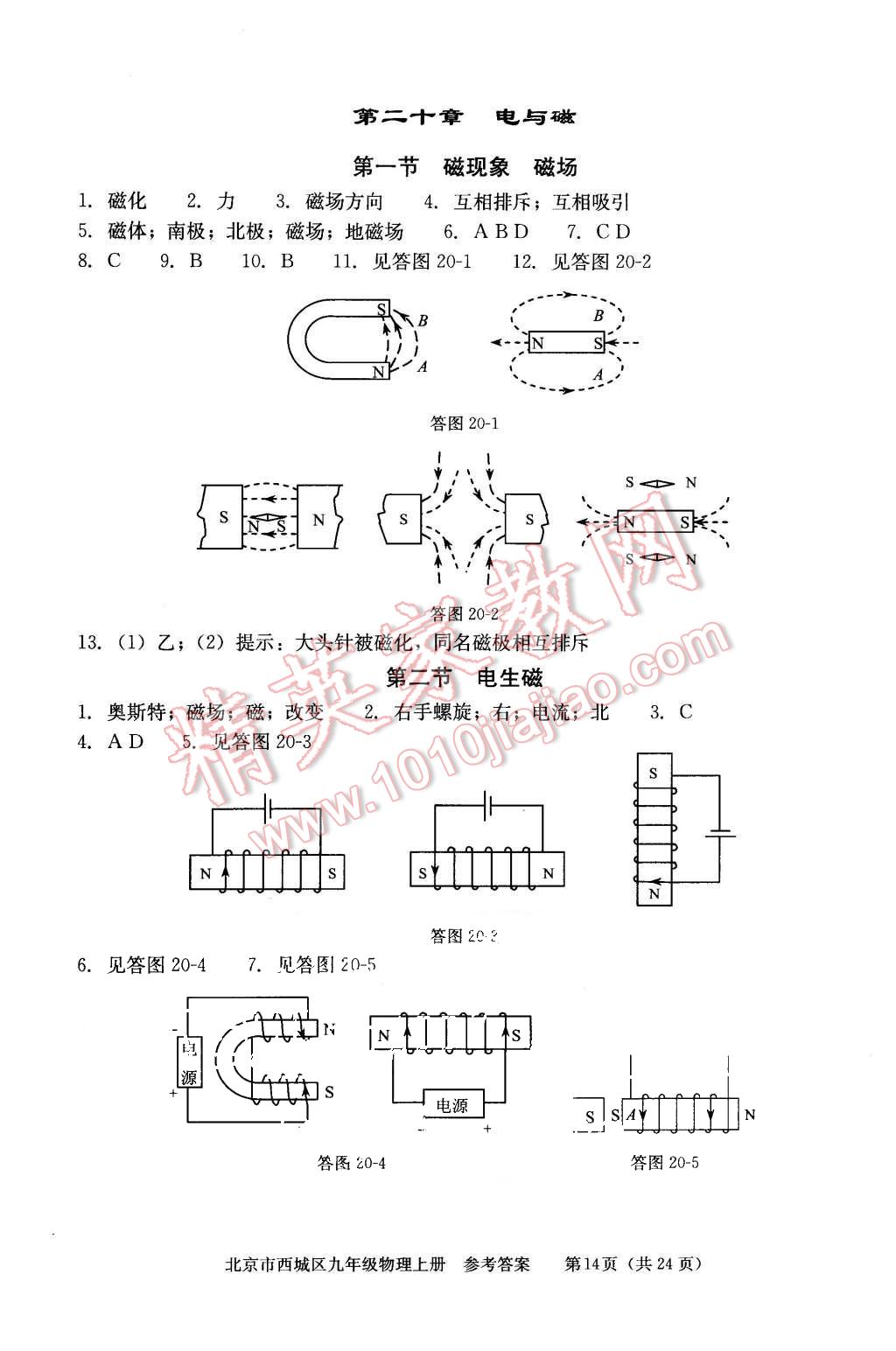 2015年學習探究診斷九年級物理上冊 第14頁