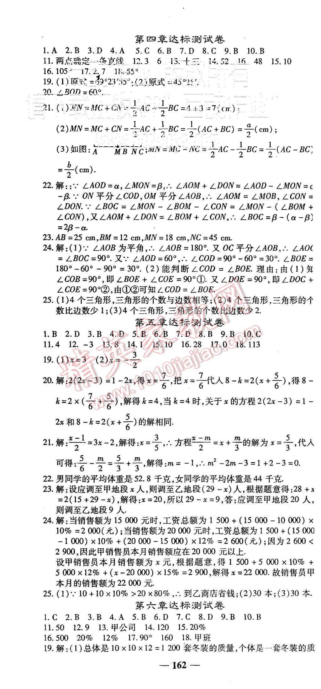 2015年高效學案金典課堂七年級數(shù)學上冊北師大版 第22頁