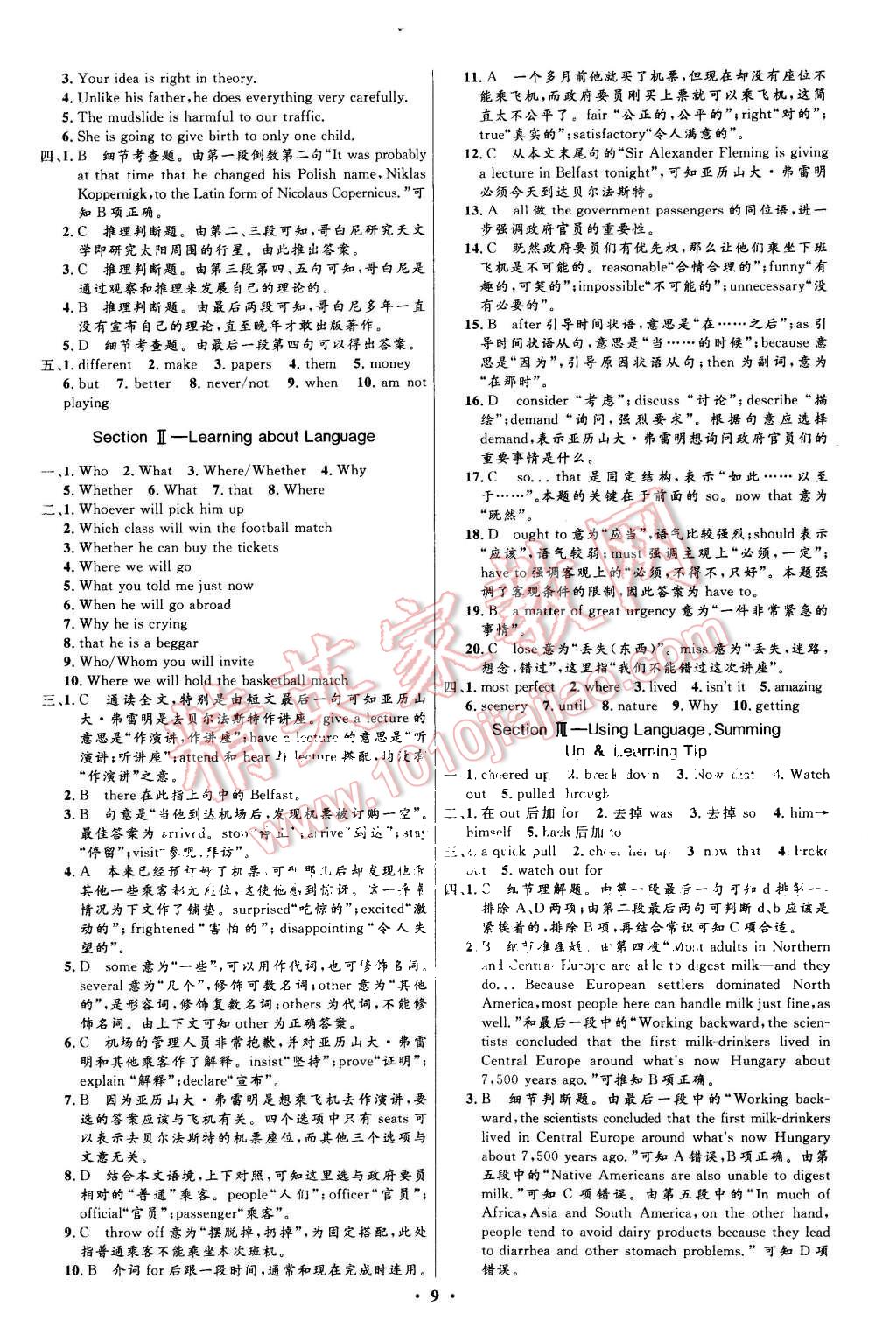 2015年高中同步测控优化设计英语必修3人教版 第9页