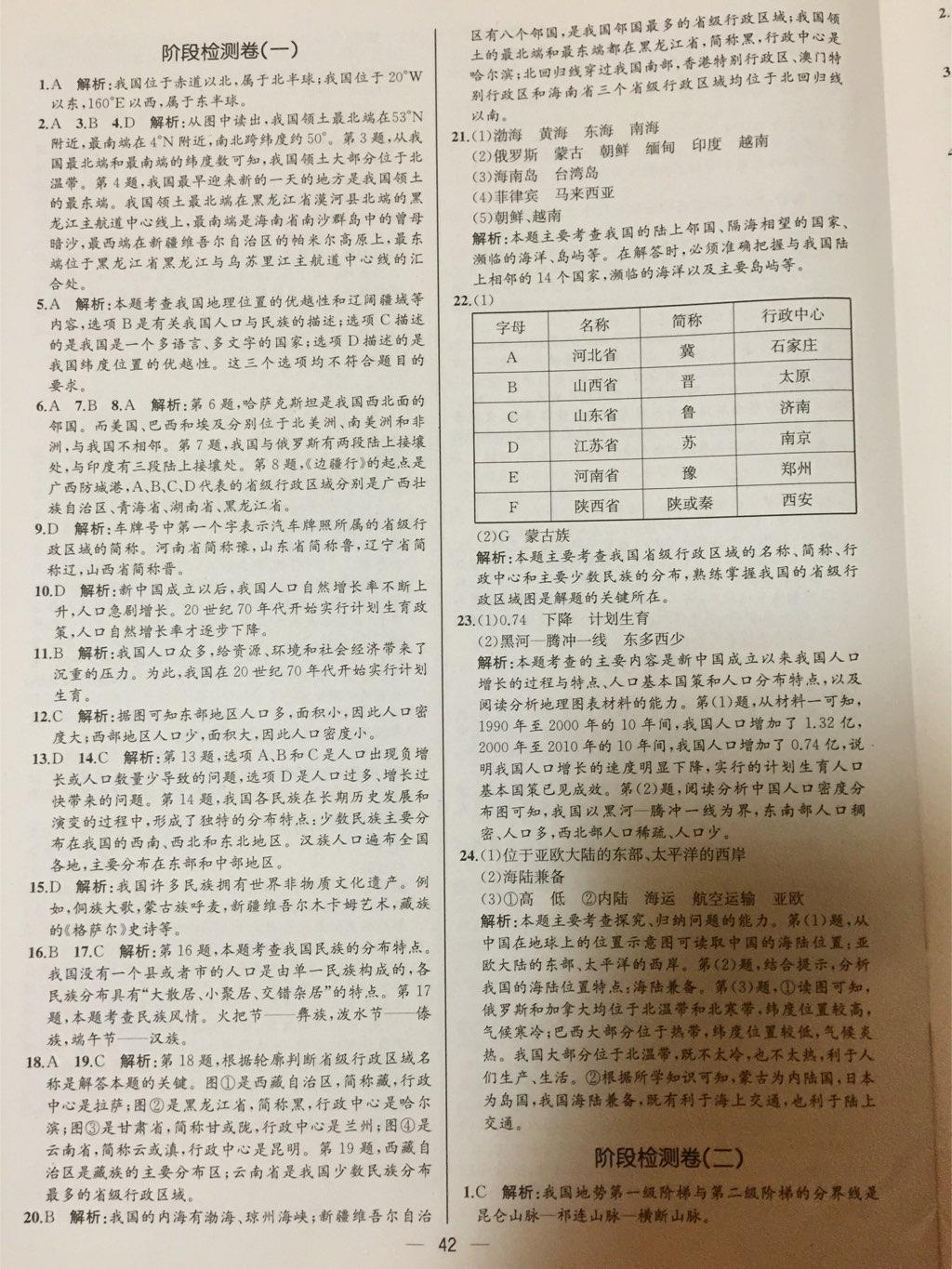 2015同步導(dǎo)學(xué)案課時(shí)練八年級(jí)地理上冊(cè)人教版 第18頁