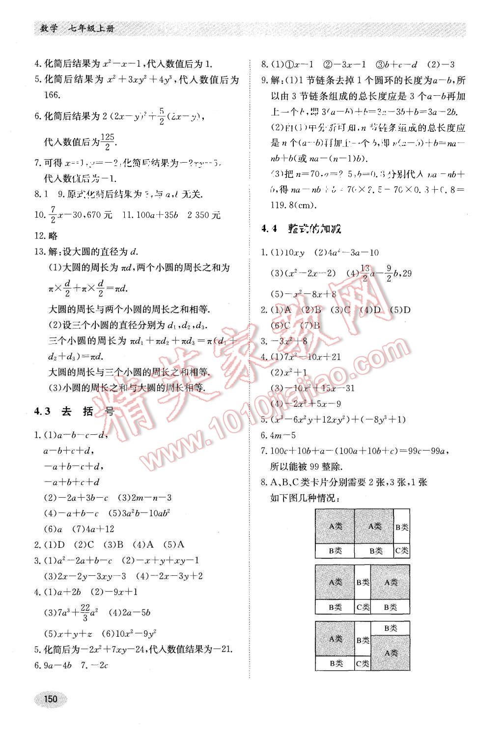 2015年同步练习册七年级数学上册冀教版 第13页