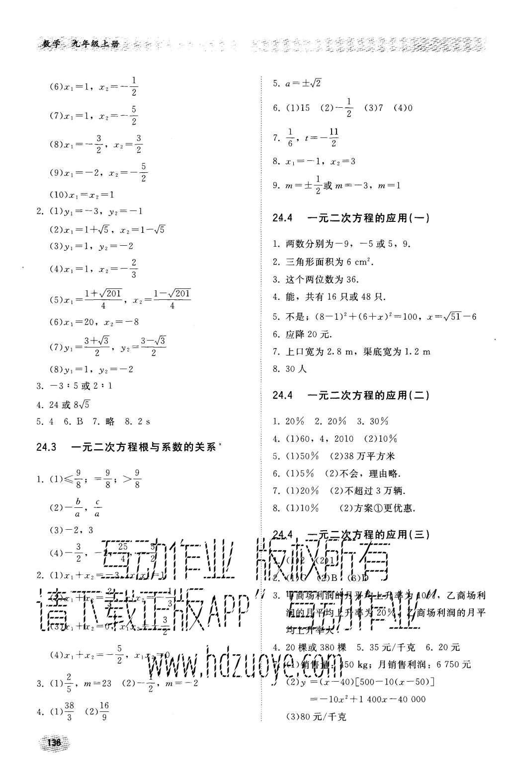 2016年同步练习册九年级数学上册冀教版河北教育出版社 参考答案第7页