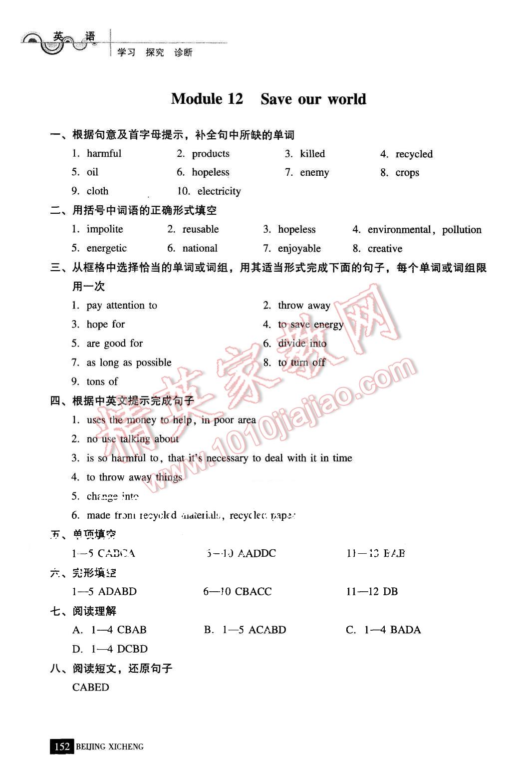 2015年学习探究诊断九年级英语上册外研版 第17页