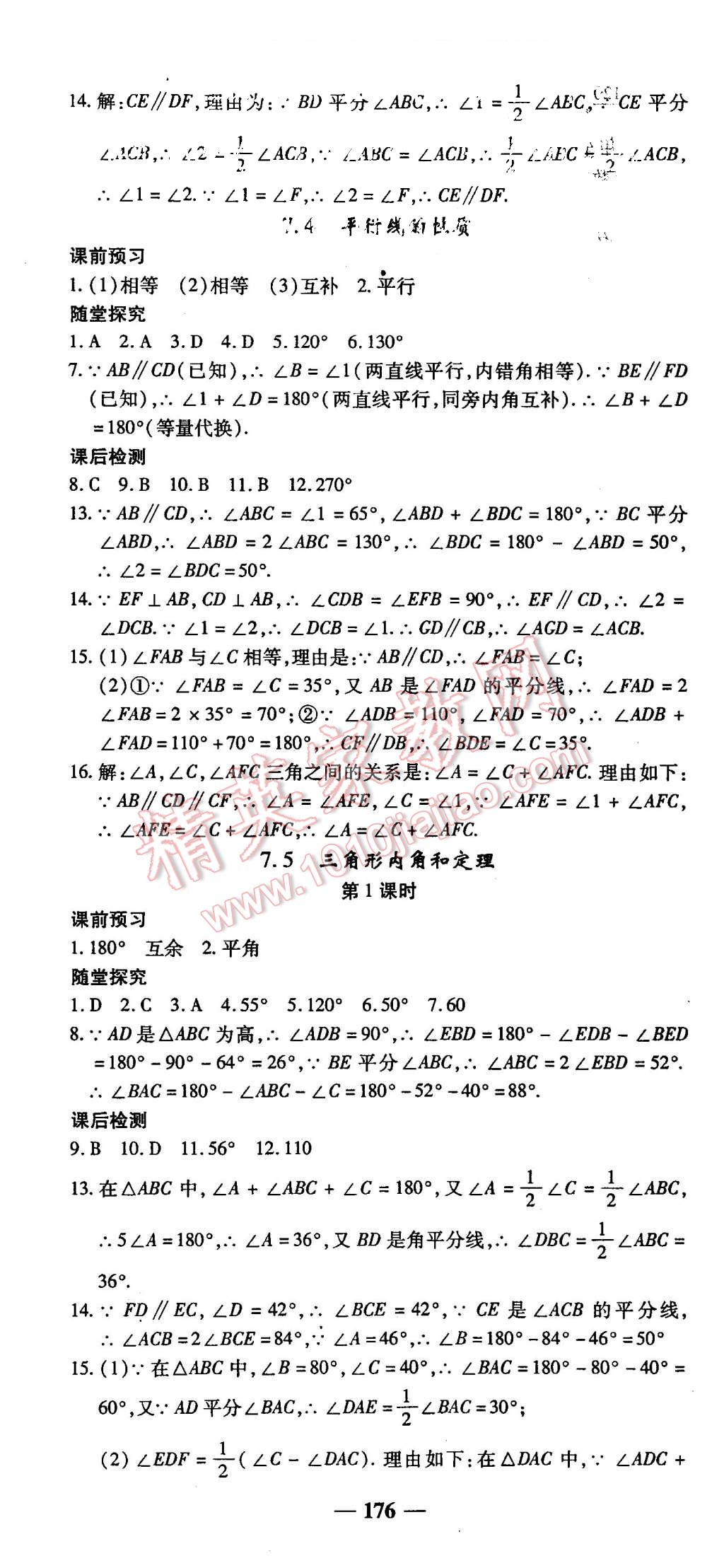 2015年高效學(xué)案金典課堂八年級數(shù)學(xué)上冊北師大版 第28頁