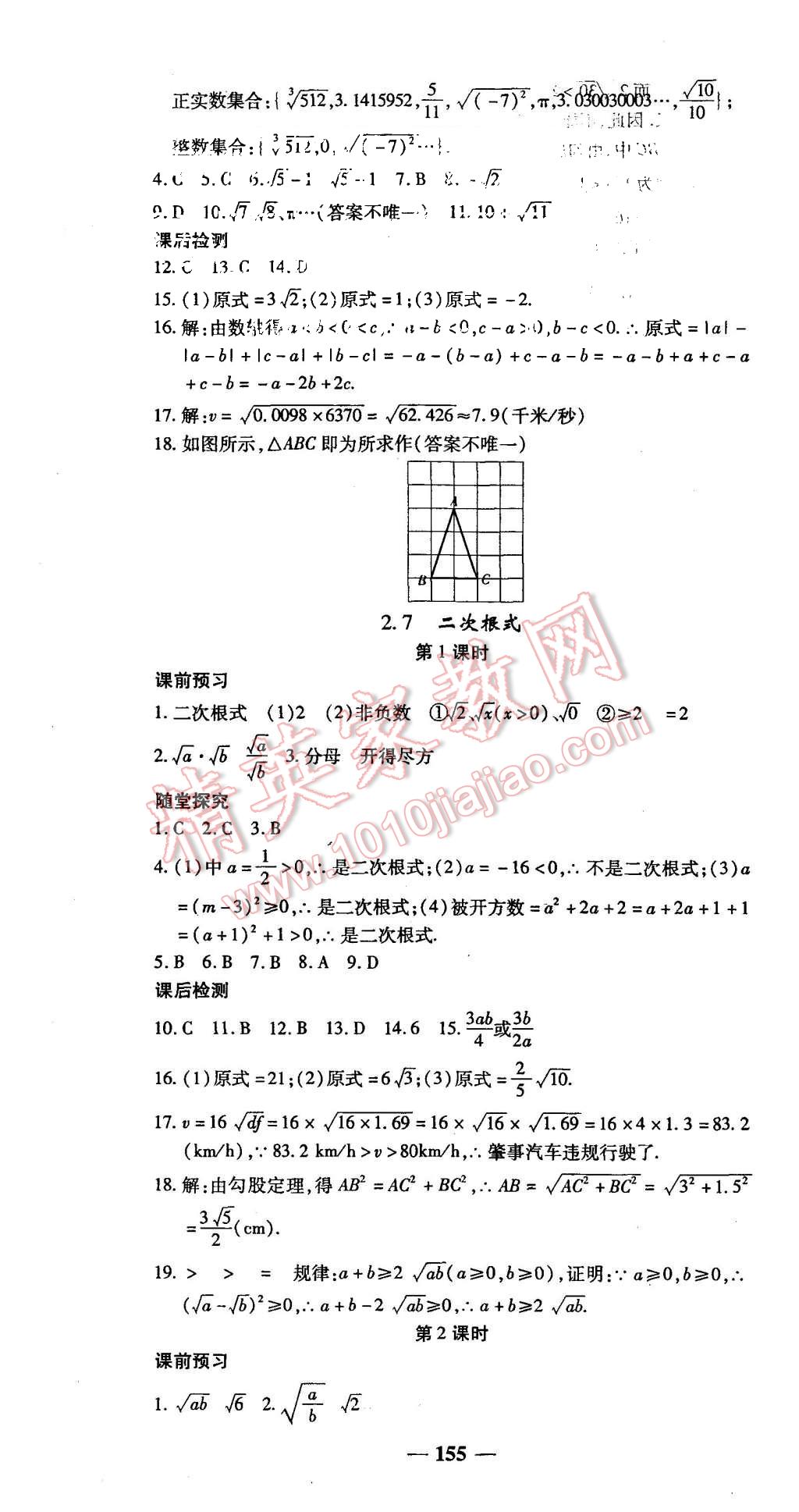 2015年高效學案金典課堂八年級數(shù)學上冊北師大版 第7頁