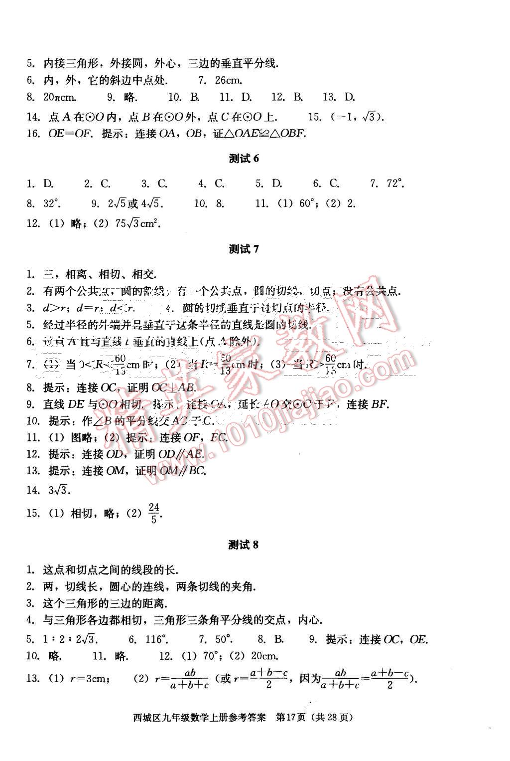 2015年學(xué)習(xí)探究診斷九年級(jí)數(shù)學(xué)上冊(cè)人教版 第17頁(yè)