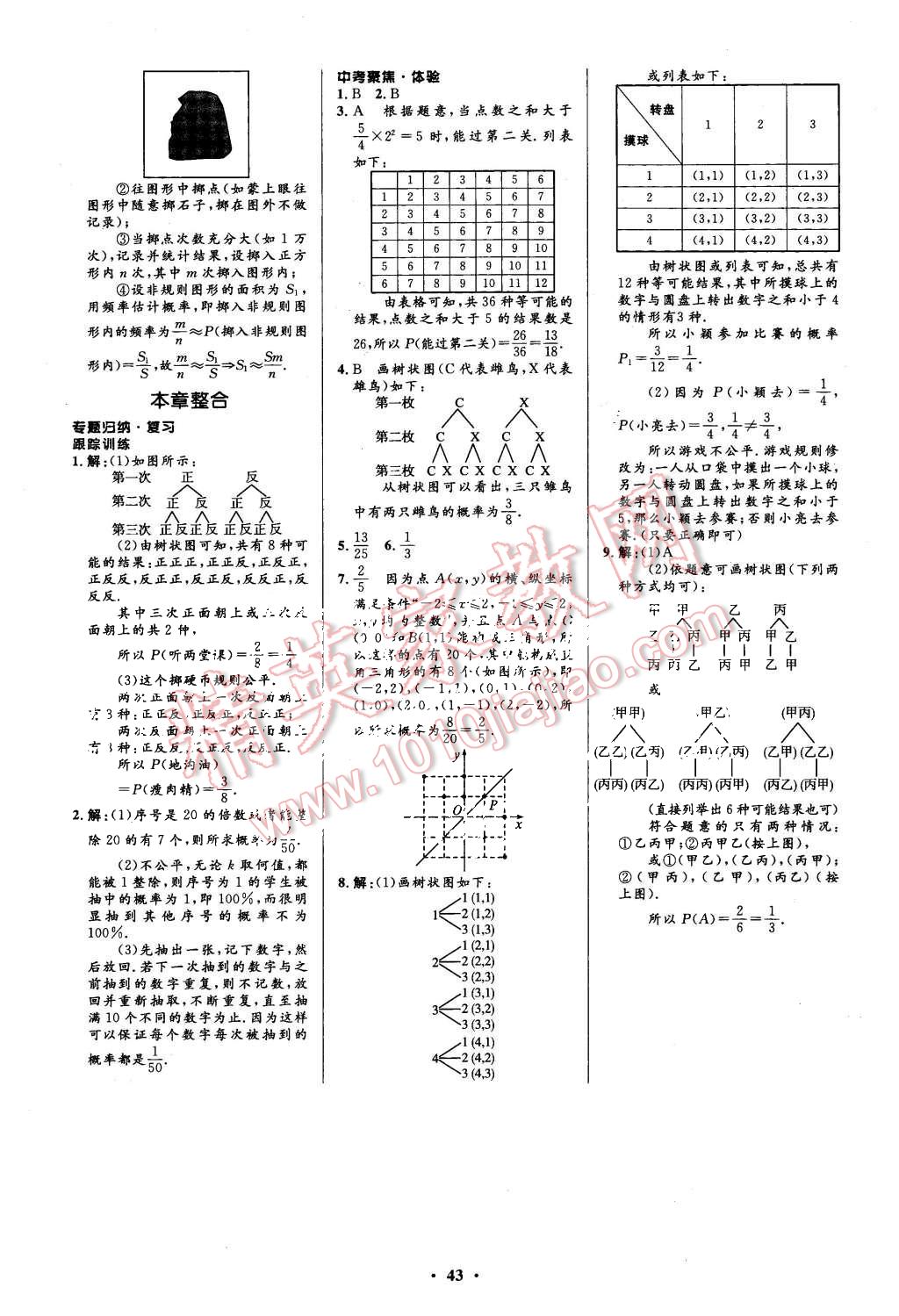 2015年初中同步測控優(yōu)化設(shè)計(jì)九年級數(shù)學(xué)上冊人教版 第29頁