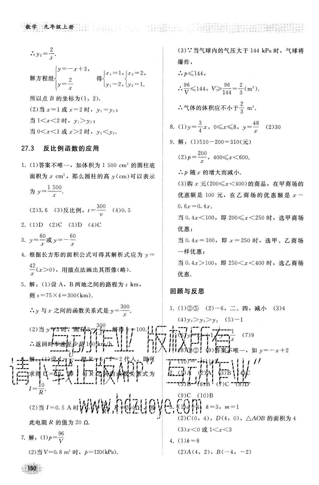 2016年同步练习册九年级数学上册冀教版河北教育出版社 参考答案第21页