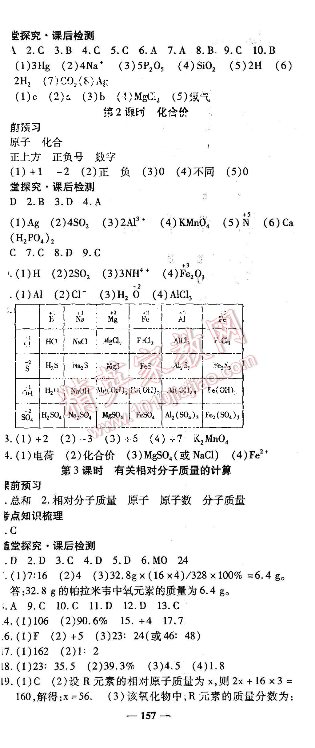 2015年高效学案金典课堂九年级化学上册人教版 第11页