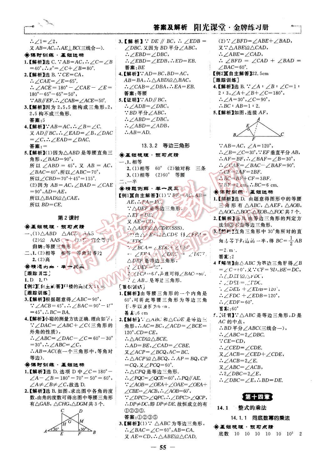 2015年陽光課堂金牌練習(xí)冊八年級數(shù)學(xué)上冊人教版 第7頁