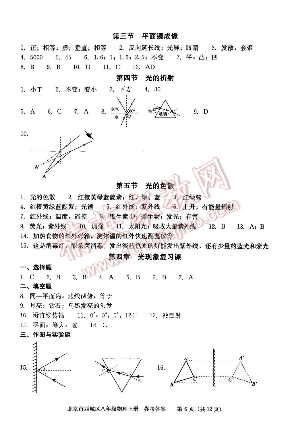 2015年學(xué)習(xí)探究診斷八年級(jí)物理上冊(cè) 第6頁(yè)